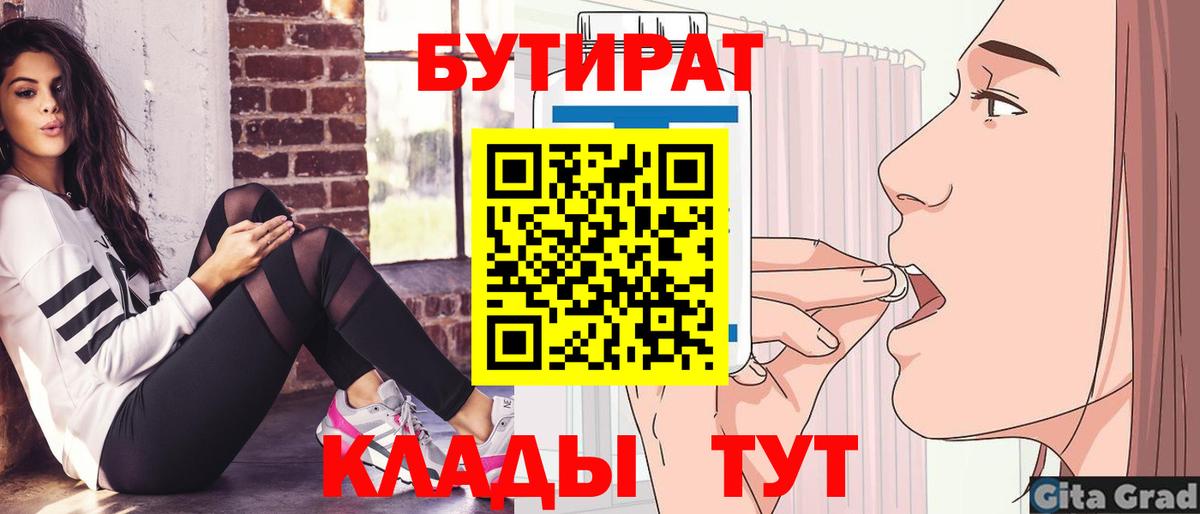 Бутират вода  Вход с VPN  Бутират  Строитель 