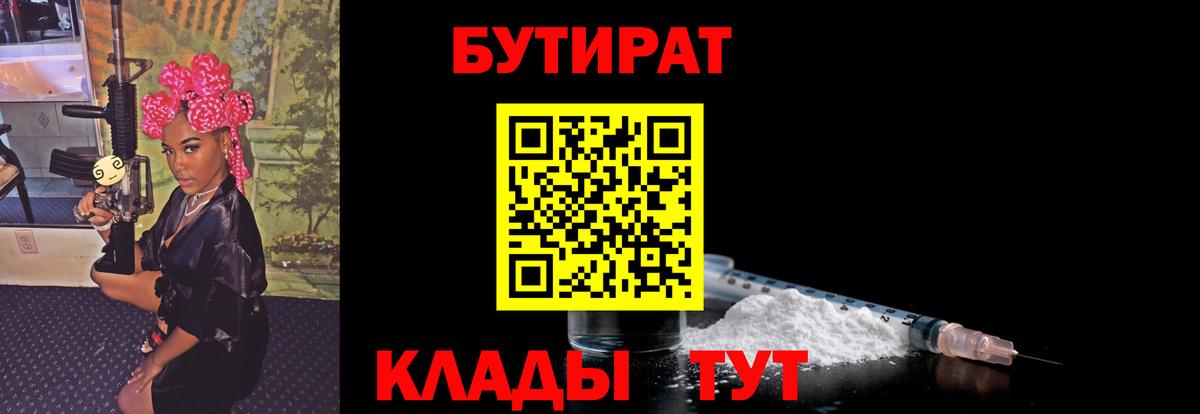 БУТИРАТ 99% Строитель