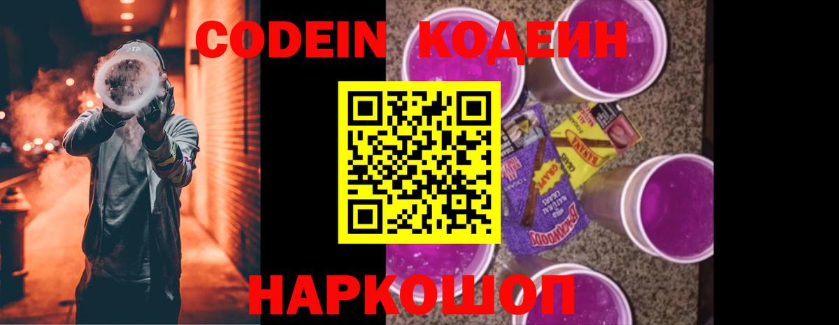 Кодеиновый сироп Lean напиток Lean (лин)  Вход с VPN  Кодеин напиток Lean (лин)  Строитель 