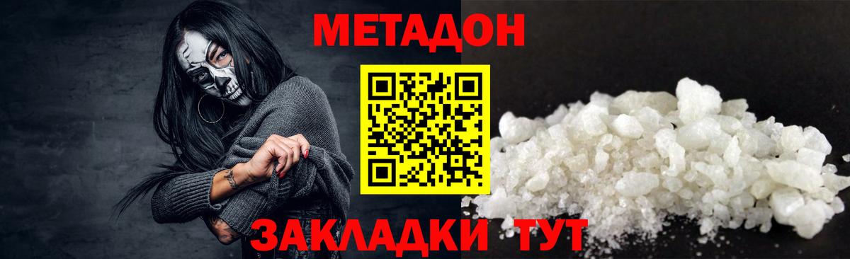 Метадон methadone Строитель