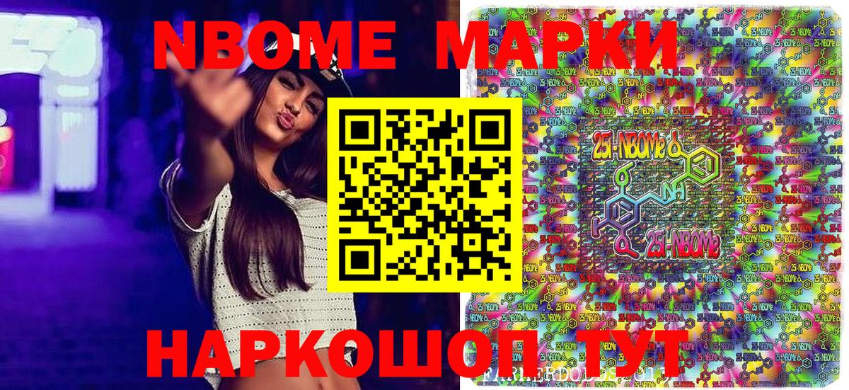 Марки 25I-NBOMe 1500мкг  Марки N-bome  Строитель  Вход с VPN 